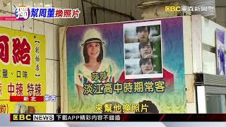 獨家》演唱會笑談換照片！ 歌迷奔淡水朝聖「周杰倫套餐」@newsebc