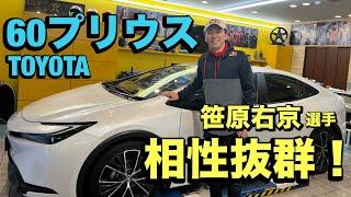 TOYOTA新型プリウス笹原右京選手インプレッション！SEVブレーキSCをテスト！