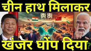 चीन ने दोस्ती का हाथ बढ़ाकर पीछे से वार किया | China’s Strategy in Aksai Chin