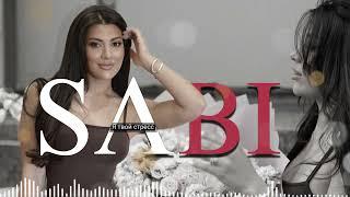 Я твой стресс Sabi-2025-New