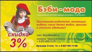 Детская одежда на Делшекер - За год из 1 млн. получила прибыль в 11 млн. руб.