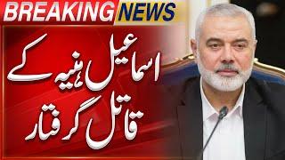 Ismael Haniyeh Murderers Arrested? | Breaking News | Suno News HD