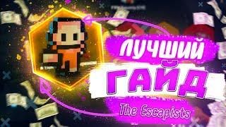 Лучший гайд по The Escapists