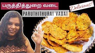 பருத்தித்துறை வடை | Point Pedro Vadai | Paruthithurai Vadai