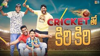 Cricket Tho Kiri Kiri  || Venu & Tillu || Tamada Media