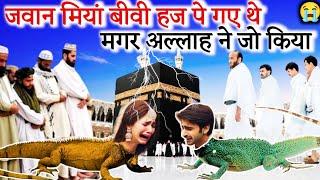 Nek Miyan Biwi Hajj Par Gaye Janwar Ban Gye | Allah Ka Azab Kyo Aaya | Islamic Sabak Kahani Story