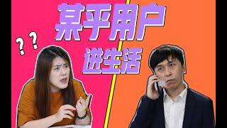 某乎用户在生活里的样子【Papitube × 自哈小队】