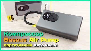  Портативный авто компрессор Baseus - Компактный аккумуляторный автомобильный насос с АлиЭкспресс