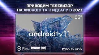 Приводим телевизор на Android к идеалу в 2023: советы по оптимизации для плавной и быстрой работы