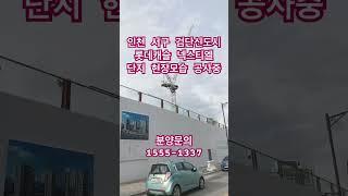 인천광역시 서구 검단신도시중심상업 롯데캐슬 1555-1337 넥스티엘 오피스텔 분양현장 모습 롯데건설