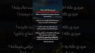 این مردها را بشناس و ازشان دوری کن! #مرد_واقعی #انگیزشی #زندگی_موفق #موفقیت @FardinSpeaks