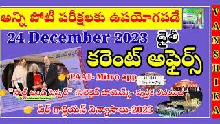 #24december2023currentaffirs/dailycurrentaffirestelugu2023/vanshika/allcompitativeexams#