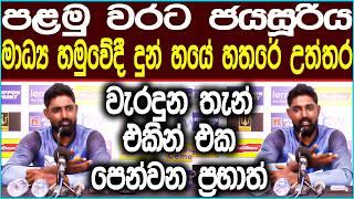 ලංකාවට ඉස්සරහට වෙන්න යන දේ ගැන ජයසුරියගෙන් ඉඟියක් | SL Cricket #news #slcricket #icc #cricket