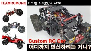 RC카 무한변신에 변신! Custom RC( R1 1.9 Plus) [TEAMRCMONG_EP05]