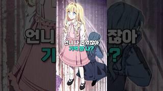 나를 죽인 언니가 이번에는 날 지키겠대요 #웹툰추천 #웹툰리뷰