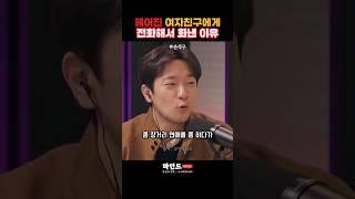 손석구가 헤어진 여친에게 화낸 이유