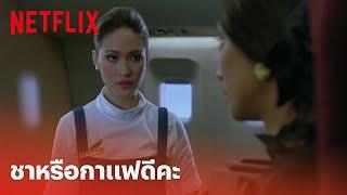 สี่แพร่ง Highlight - 'พลอย เฌอมาลย์' กับฉากในตำนาน ถอดส้นสูงมาคนกาแฟ!  | Netflix