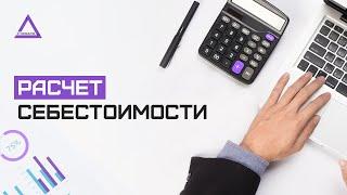 Экономист. Ответы на собеседование. Себестоимость.