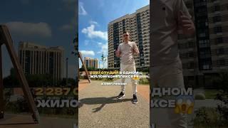 2 287 СТУДИЙ В ОДНОМ ЖИЛОМ КОМПЛЕКСЕ 