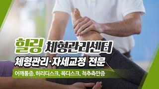 울산체형관리 힐링체형관리센터