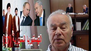 ترامب يصعّد / ونتنياهو يهدد / وخامنئي يتوعد / وشبيحتنا مهسترين ع الآخر (الهستيريا السورية 17)