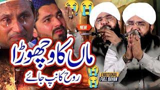 Heart Touching Emotional Bayan - Maa Ki Judai Imran Aasi By Hafiz Imran Aasi Official 8/4/2025