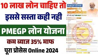 Govt Loan Aadhar se kaise le | pmegp loan apply online 2024 | pmegp loan process 2024 | pmegp loan