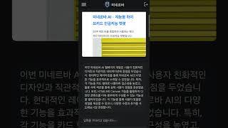 하이브리드 AI | 미네르바 #인공지능챗봇 #생성형ai #샤우터ai (15s_mob)