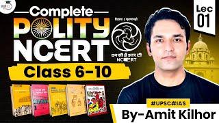 Complete NCERT Polity Class 6 to 10 | Lec 01 | UPSC Prelims & Mains | StudyIQ IAS