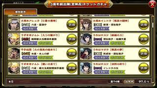 【ナルコレ】神忍祭総出陣泣きのラスト10連＋前置き確定チケット2連