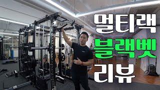 홈짐 랙 추천 블랙벳 리뷰영상 #홈짐기구 #pt샵 #가성비끝판왕