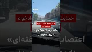اعتصاب سراسری کامیونداران و رانندگان ایران به روز دهم رسید