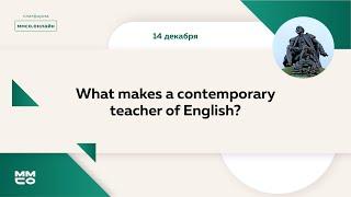 What makes a contemporary teacher of English?