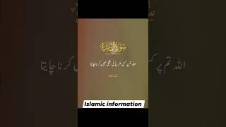 Islamic information | Quran Pak #duet