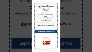 ippo pay company la வேலை வாய்ப்பு | @UngalJobs | #ippopay #jobsearch #chennaijobs #chennaijobmarket