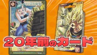 【#ドラゴンボール】フルコンプファイル紹介！【20年前】