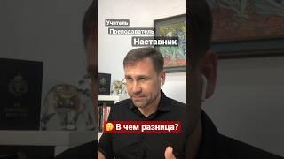 Как стать наставником? | #саморазвитие #наставник