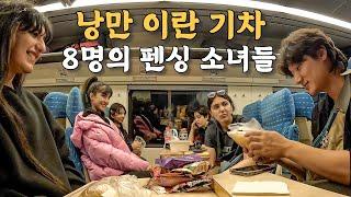 [121] 이란 기차에서 한국인을 좋아하는 펜싱 선수들과 운명적인 만남과 진솔한 대화 - 세계여행 