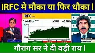 IRFC SHARE LATEST NEWS TODAY, SUZLON ENERGY SHARE LATEST NEWS  IRFC मे मौका या फिर धौका ।