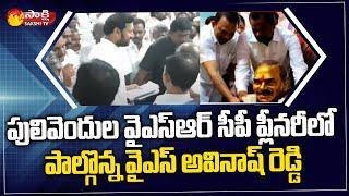 YSR Congress Party Plenary Meeting In Pulivendula | YSRCP Plenary 2022 | Sakshi TV