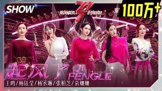 Angel Wang Ou& Yang Yuying& Rainie Yang& Cecilia Cheung& Yuan Shanshan -"The Wind Rises/起风了"丨MGTV