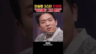 미슐랭 3스타 안성재가 생각하는 워라밸