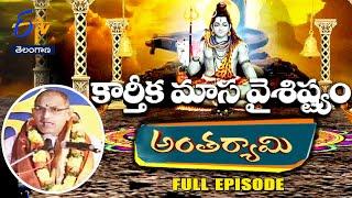 Karthika Masa Vaisistyam | Brahmasri Chaganti Koteswara Rao |Antaryami | 8th November 2024 | ETV TG