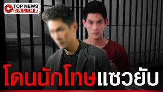 "กันต์"หมดอาลัยตายอยาก! ขัดฉากไม่ได้ เกือบอดกินข้าว โดนนักโทษแซวยับ