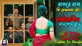 মাথা ঘুরানো মাষ্টারপিস সাসপেন্স মুভি | Movie Explained In Bangla | Cinema With Romana | #SR_Romana