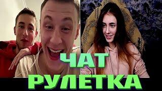 Парень в Чат рулетке ВЛЮБИЛСЯ в Андрея| Mareasy ошарашила парня!!