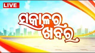 Live | ସକାଳର ଖବର | Sakalara Khabar | 7AM Bulletin | 29th May 2025 | Odia News | OTV