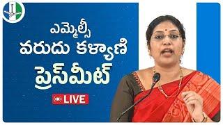 LIVE: YSRCP Party Mahila Vibhagam State President & MLC Varudu Kalyani Press Meet