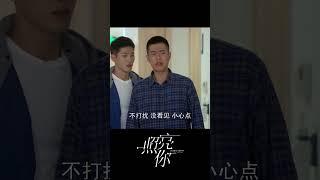 好隊友：不打擾，我們什麼都沒看見！🫣 #照亮你 #ADateWithTheFuture #陳偉霆 #章若楠 #中國電視劇 #chinesedrama  #都市 #愛情 #燃愈
