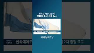 한화에어로 '2.3조' 유증, 금감원 2차 정정 요구